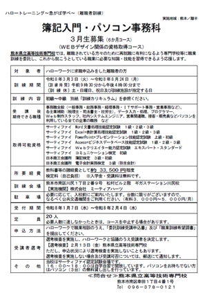 簿記入門・パソコン事務科